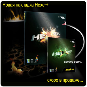 �������� andro Hexer